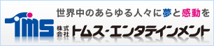 アニメ制作会社トムス・エンタテインメント